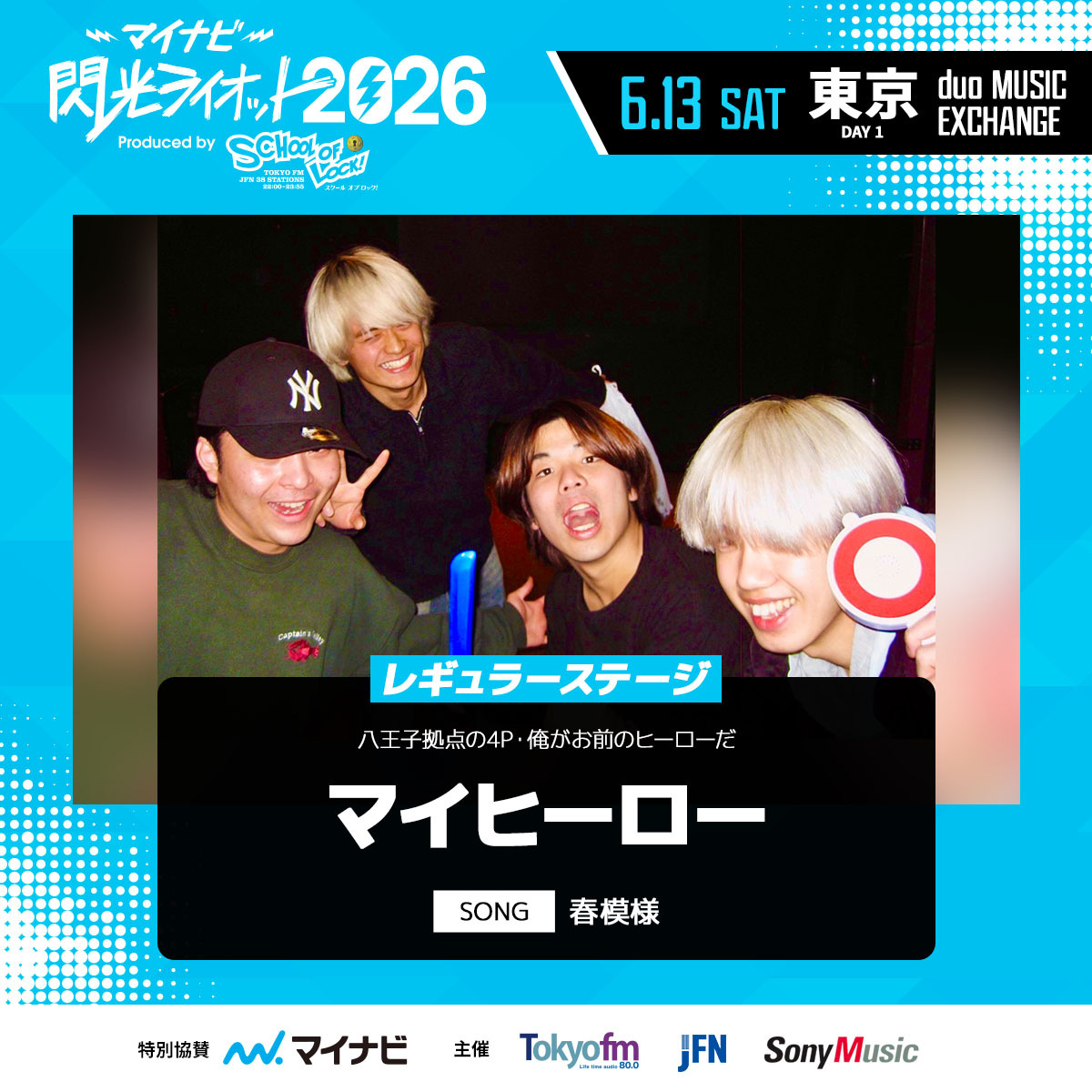SenkouRiot's tweet photo. 🎸#マイナビ閃光ライオット2026 🥁
＼３次ライブ審査進出者発表スペシャル／

3次ライブ審査【東京会場DAY1】
8組目のアーティストは…

⚡╋━━━━━━━

長野から東京に上京した 
４ピースバンド！
マイヒーロー（@my_hero_ueda）

━━━━━━━╋⚡️

#スクールオブロック https://t.co/NC4PtZnRoe