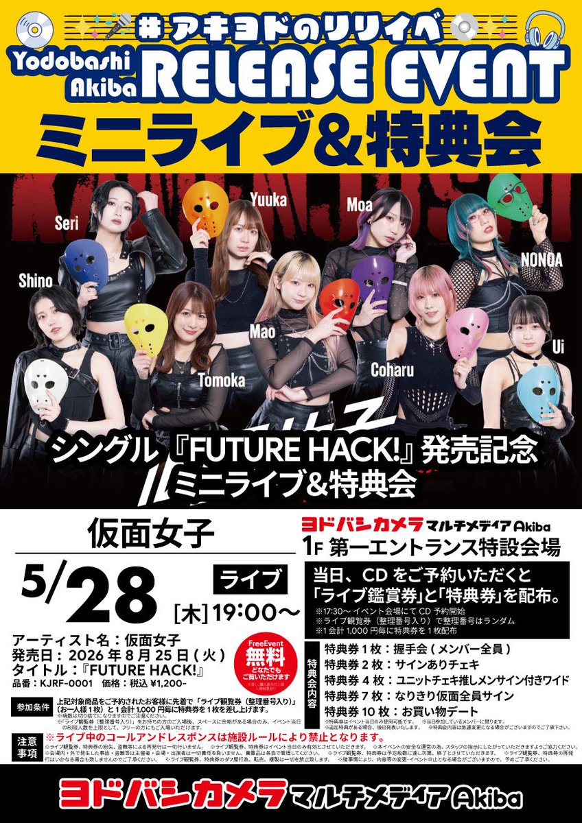 5/28（木） 📍ヨドバシカメラマルチメディアAkiba 1F第一エントランス