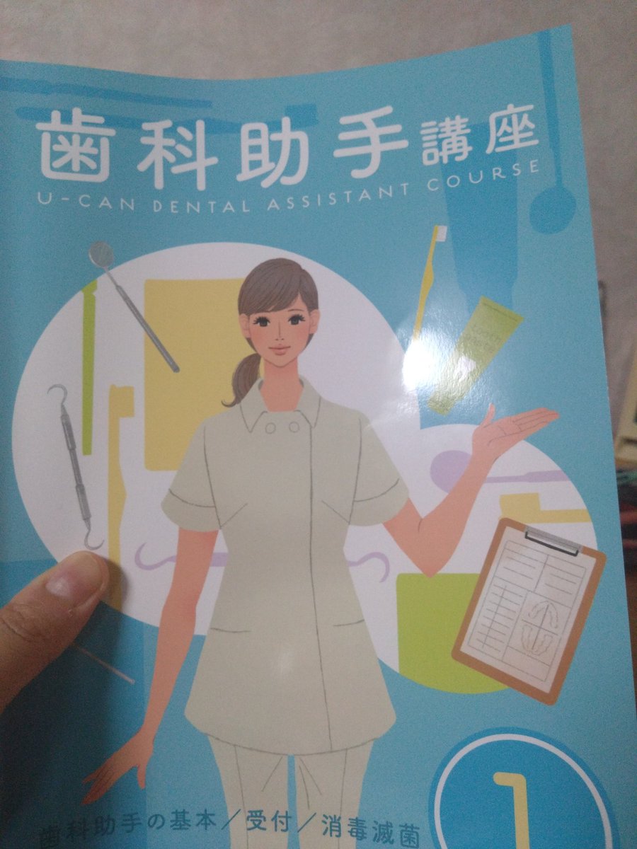 study_kurara's tweet photo. 昨日化粧品検定が終わったばかりですが、新しい勉強を急ピッチで進めています。
家族の病気やその他プライベートで今の仕事が続けられなくなるかもしれないので… https://t.co/jXNy6aQm6o