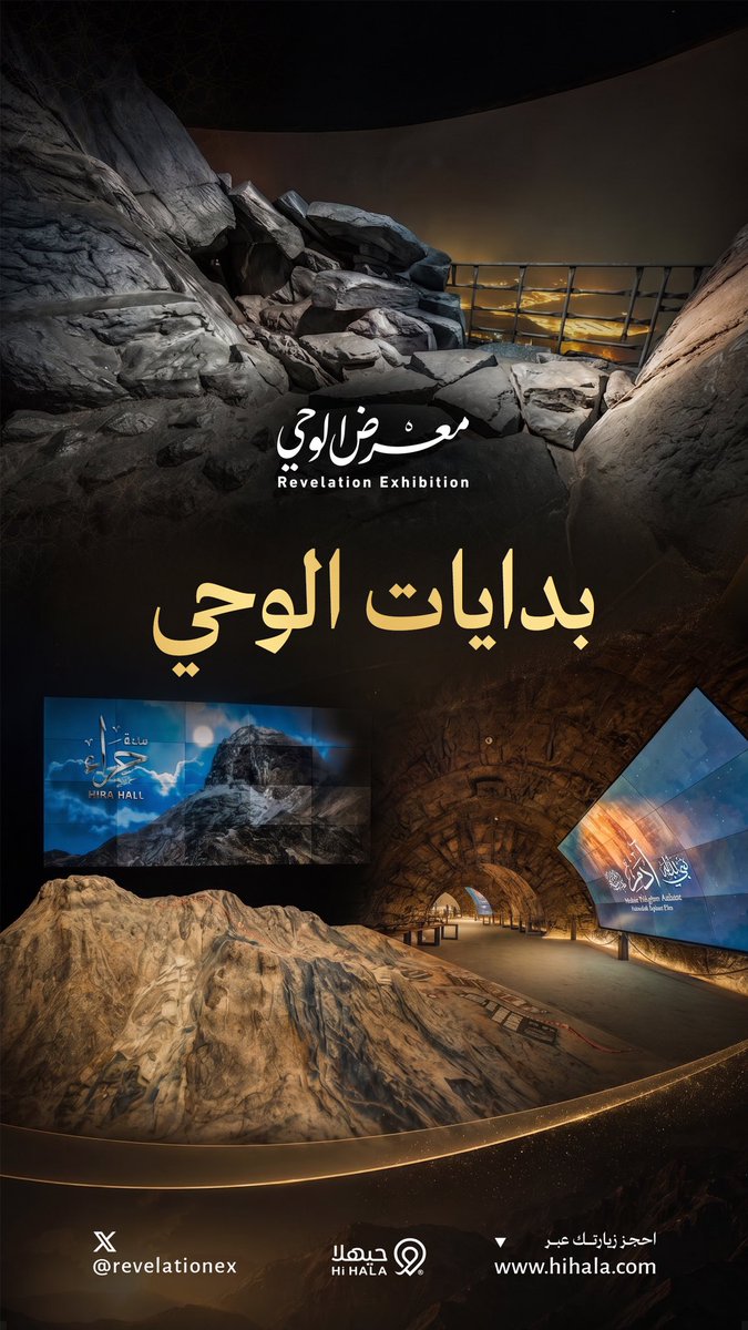 معرض الوحي | Revelation Exhibition tweet media