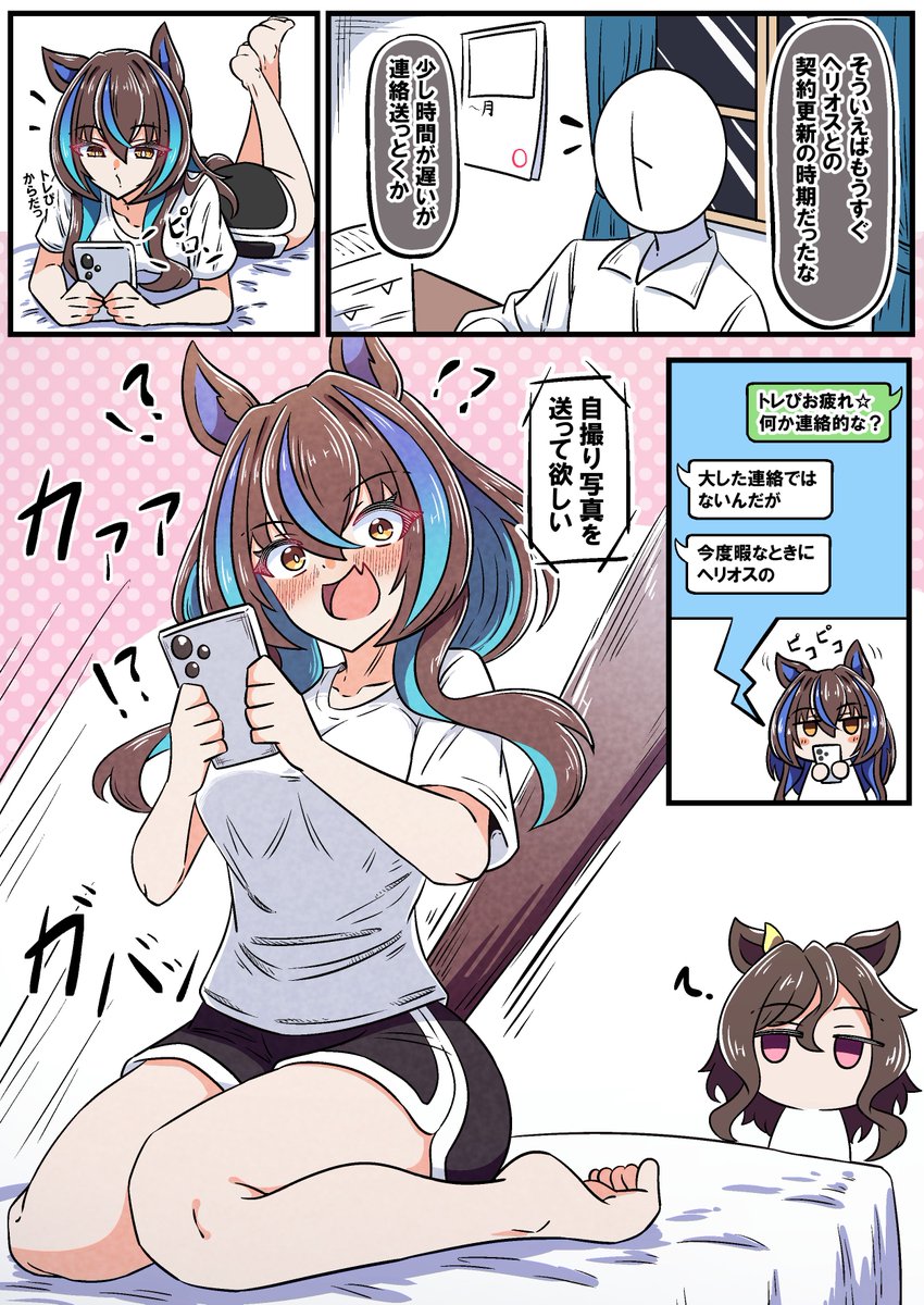 おはヘリオス 
