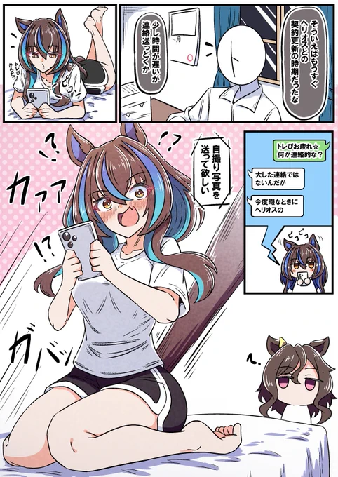 おはヘリオス 