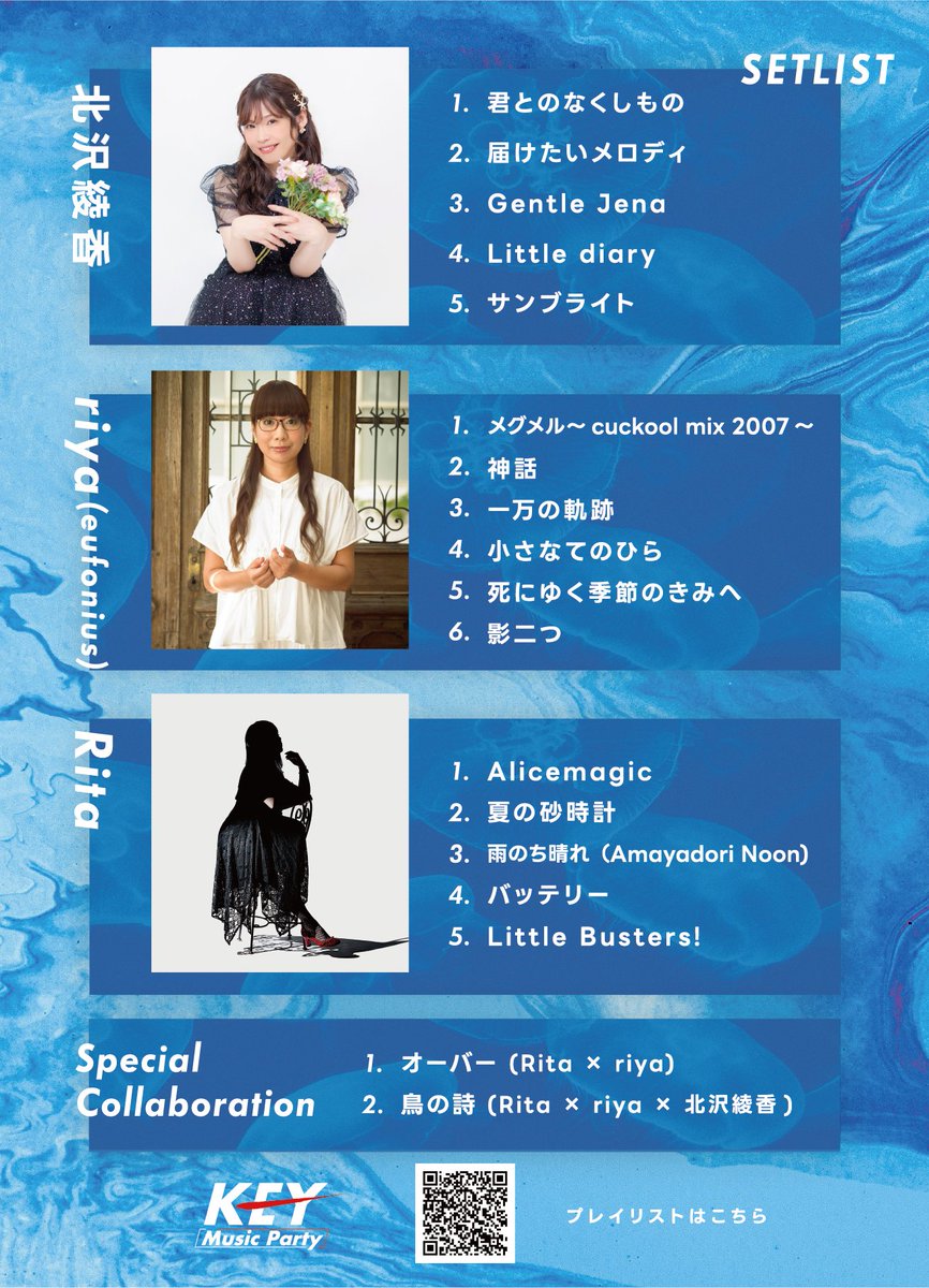 Key_Music_Party's tweet photo. 【過去開催時のセットリストを公開】

🎙️ #KeyMusicParty vol.2

🗓 2025年9月21日(日)
✅出演：Rita / riya (eufonius) / 北沢綾香 

「どんな曲が歌われたの？」
「コラボ楽曲は？」
「実際どんなイベントだったの？」

そんな方に向けて、
セットリストを公開します✨

少しでも会場の楽しい雰囲気が伝われば嬉しいです！

ぜひチェックしてください🎶