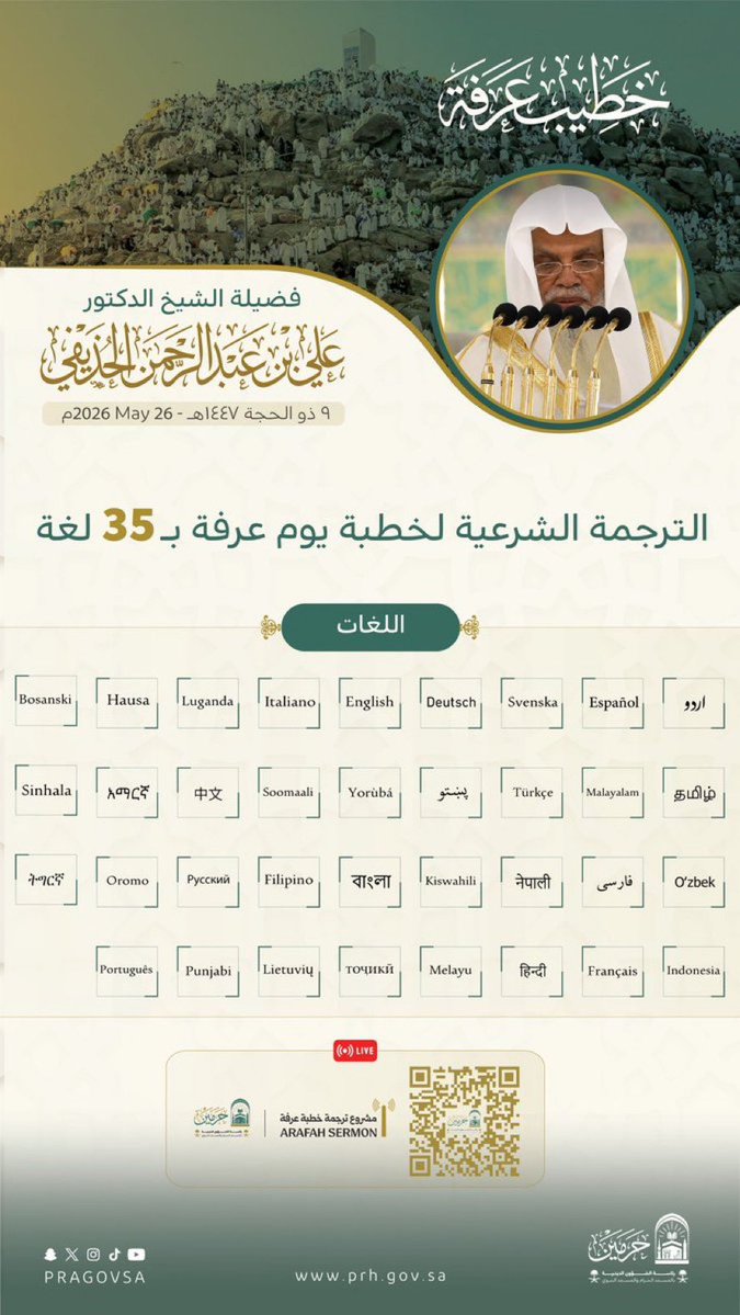 رئاسة الشؤون الدينية بالمسجد الحرام والمسجد النبوي tweet media