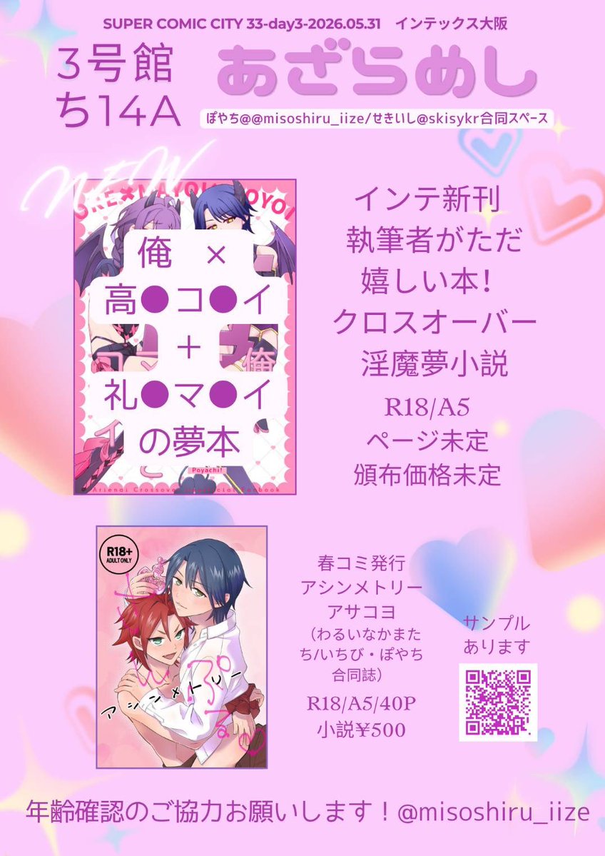 ぽやち🦭5/31インテ3号館ち14a tweet media
