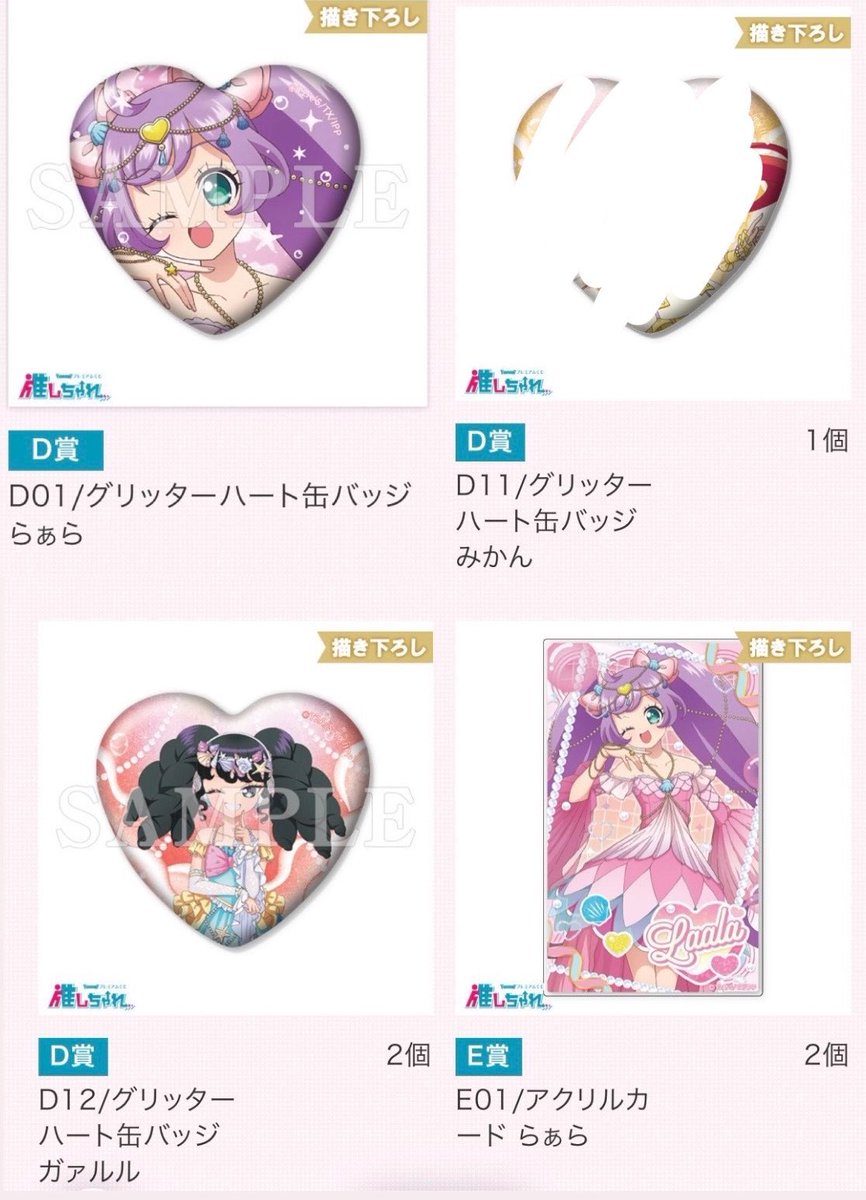 プリパラ アクアドリーム 推しちゃれ くじ 交換 (譲)画像のもの（らぁ
