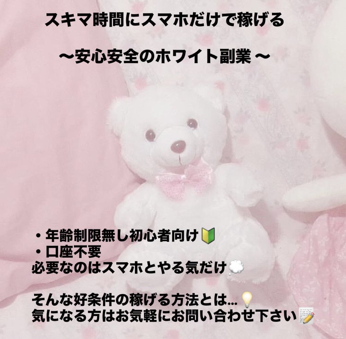 na__chi7's tweet photo. ˗ˋˏ 推しのために🗣💕自分のために💆🏼‍♀️ˎˊ˗

初心者･未成年･学生様大歓迎です🔰🙌

お話だけでも大歓迎です✨

♡でお声がけさせていただきます(❁ᴗ͈ˬᴗ͈)

#副業探しています #副業探してます #副業紹介 #副業紹介して下さい  #副業未成年 #副業 https://t.co/3FBVDonRKC