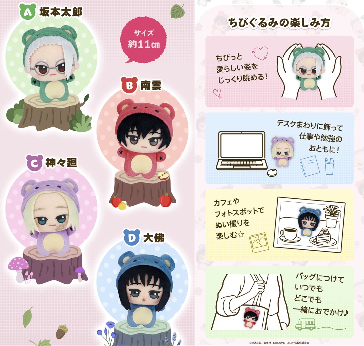 SAKAMOTO_goodsi's tweet photo. SAKAMOTO DAYS ちびぐるみ
～くまさんみたい…コレクション～vol.2

明日5月26日(火)より
順次プライズ登場予定です！

このあと0時～各オンクレでも入荷予定

▼取扱オンクレ・店舗検索等まとめ
https://t.co/3x34Th0VBZ https://t.co/5T0RMofUYt
