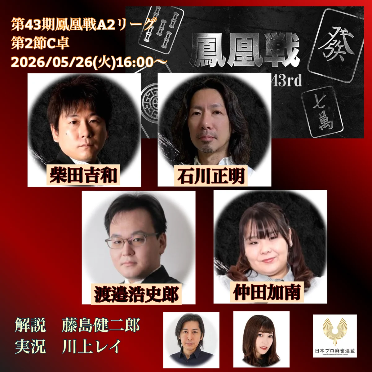 麻雀 [マニアック] 棋譜<第22期鳳凰戦> 日本プロ麻雀連盟員手帳 麻雀 [マニアック] 棋譜<第22期鳳凰戦> 日本プロ麻雀連盟員手帳 麻雀