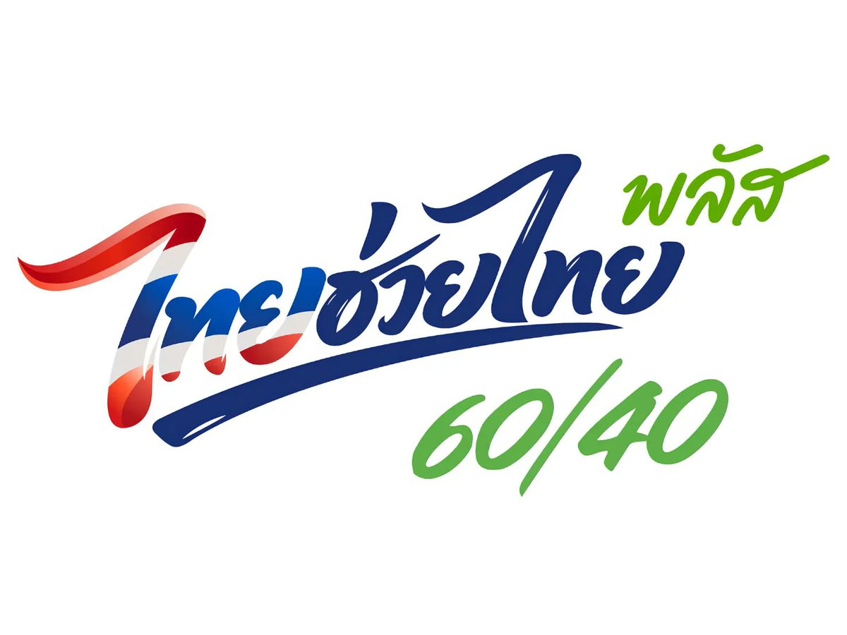 タイランドハイパーリンクス:ThaiHyper tweet media