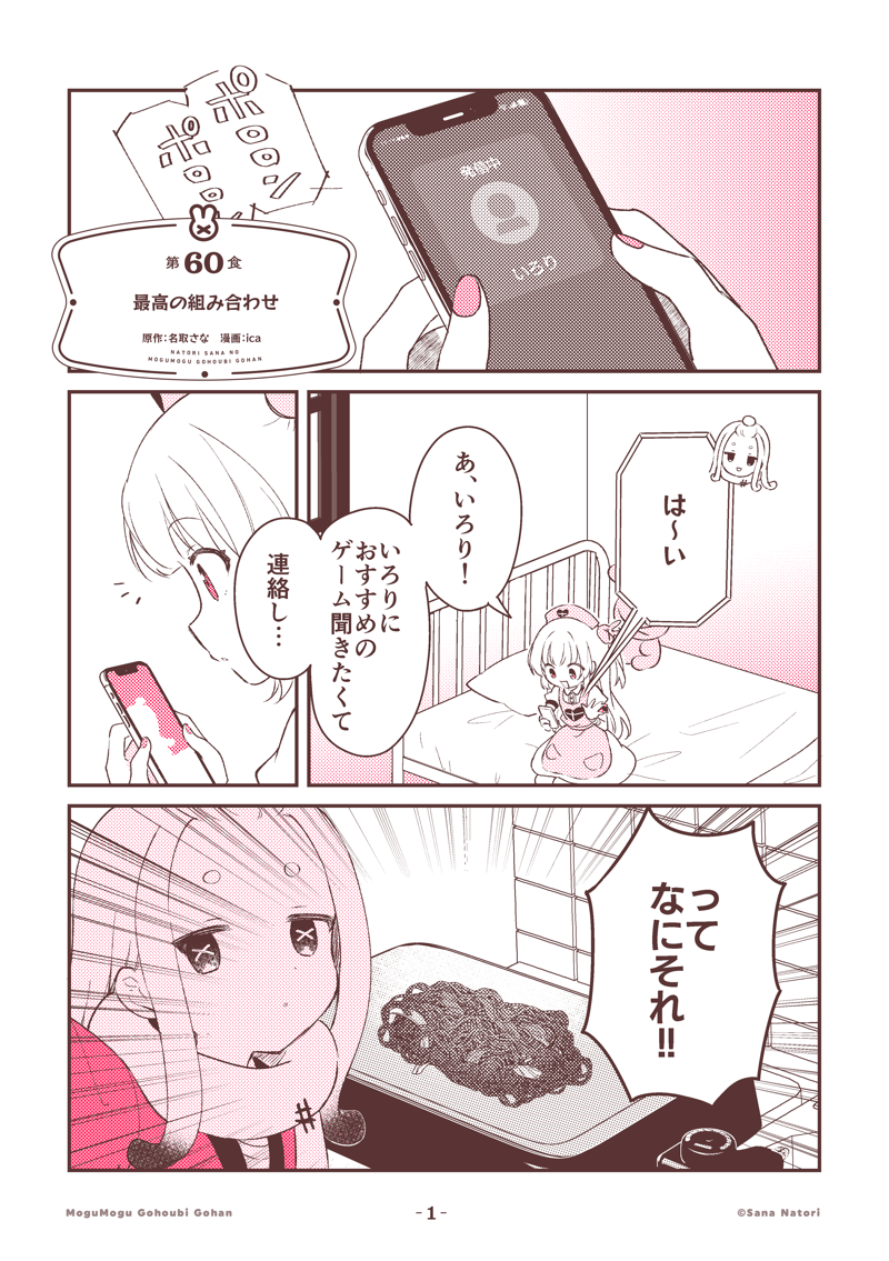 名取さなのもぐもぐごほうびごはん 第60食「最高の組み合わせ」（2/2