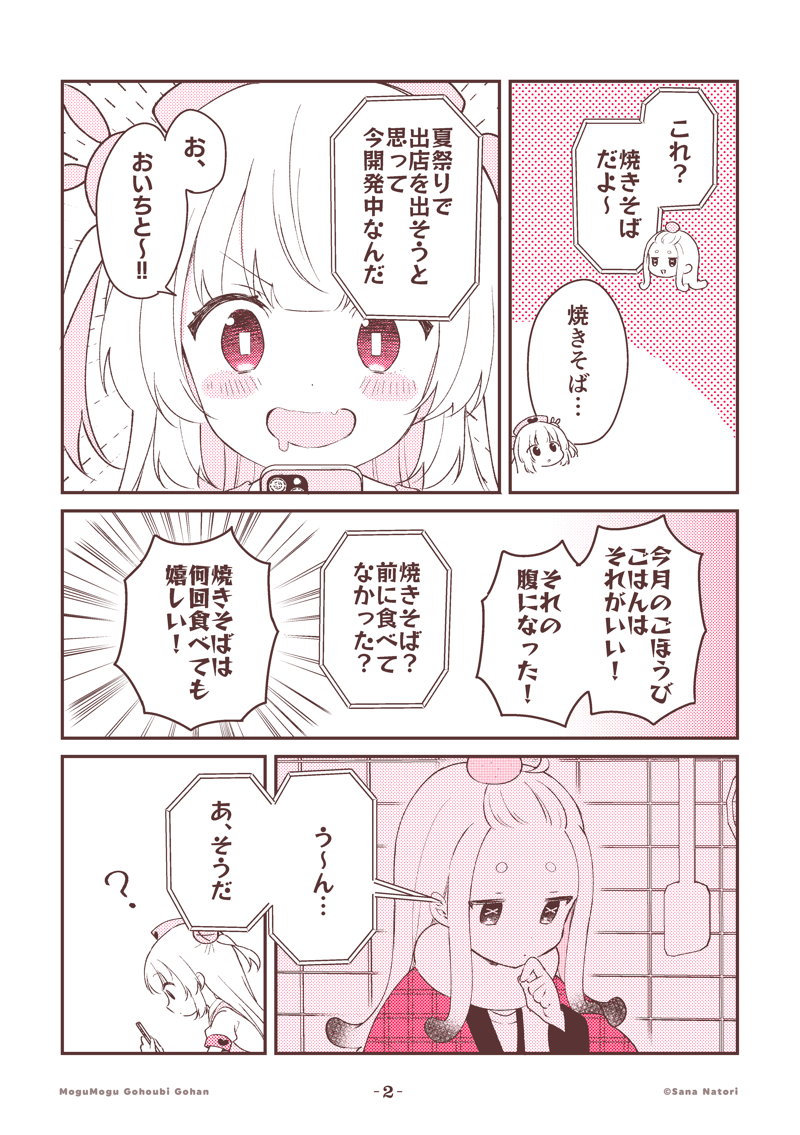 名取さなのもぐもぐごほうびごはん
第60食「最高の組み合わせ」(2/2)

続きはこちら!
https://t.co/T1SitdlrtX
感想は #もごご まで 