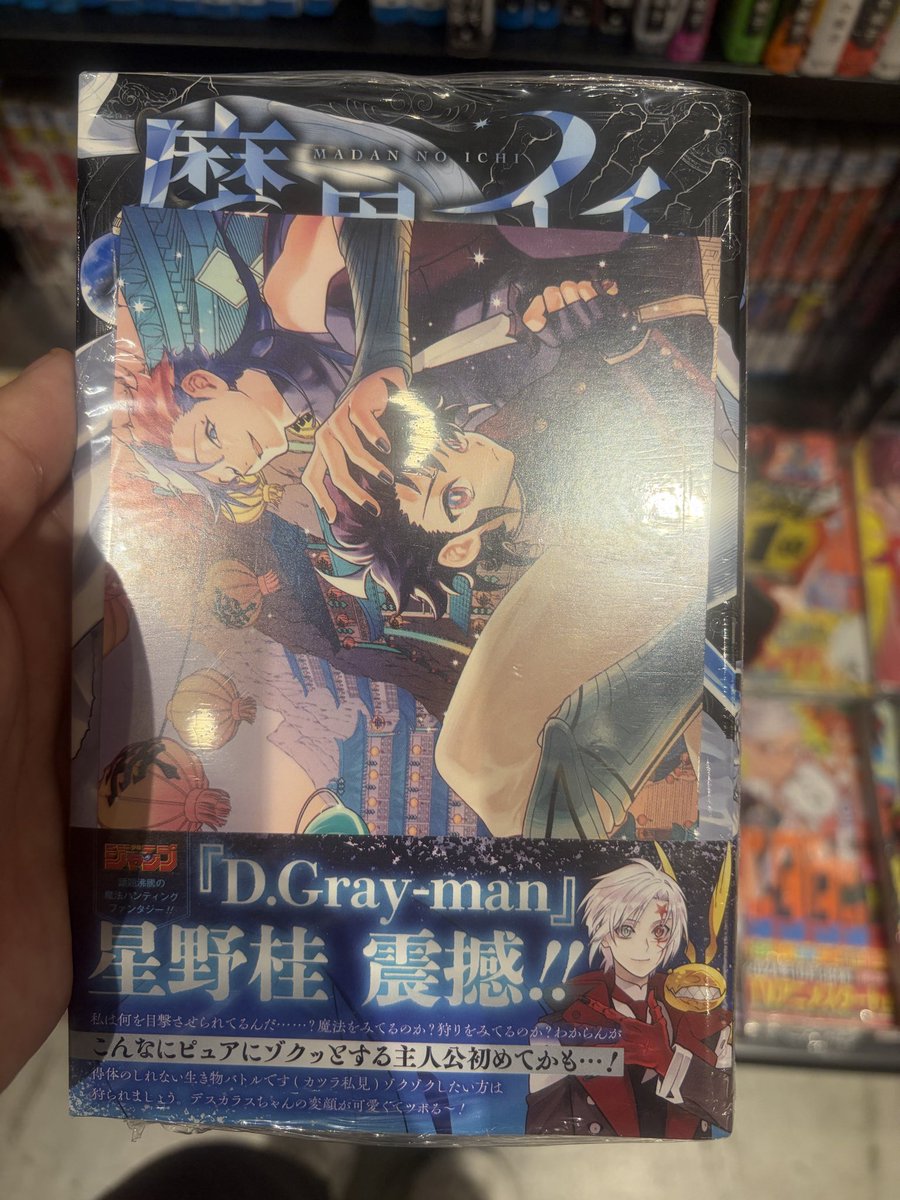 今日買った漫画 魔男のイチ3巻特典付初版購入！遂に魔男のイチの単行本