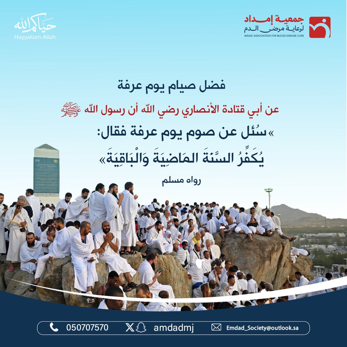 amdadjm's tweet photo. فضل ص��ام يوم عرفة حديث صحيح عن أبو قتادة الأنصاري أن النبي ﷺ سُئل عن صيام يوم عرفة فقال:

«يُكَفِّرُ السَّنَةَ المَاضِيَةَ وَالسَّنَةَ الباقية»

رواه صحيح مسلم.

#عشر_ذي_الحجة 
#يوم_عرفة https://t.co/y7fdPQk2Yr