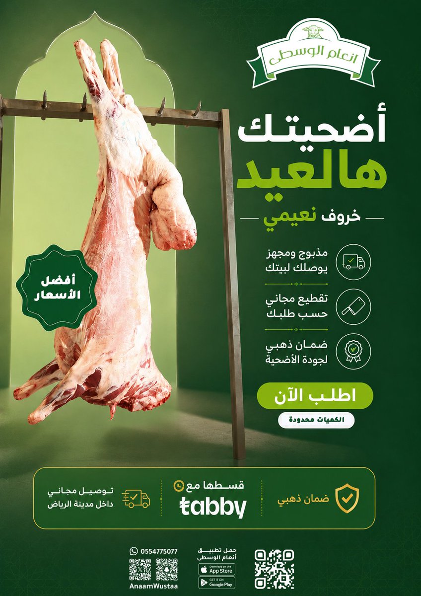 تطبيق انعام الوسطى tweet media