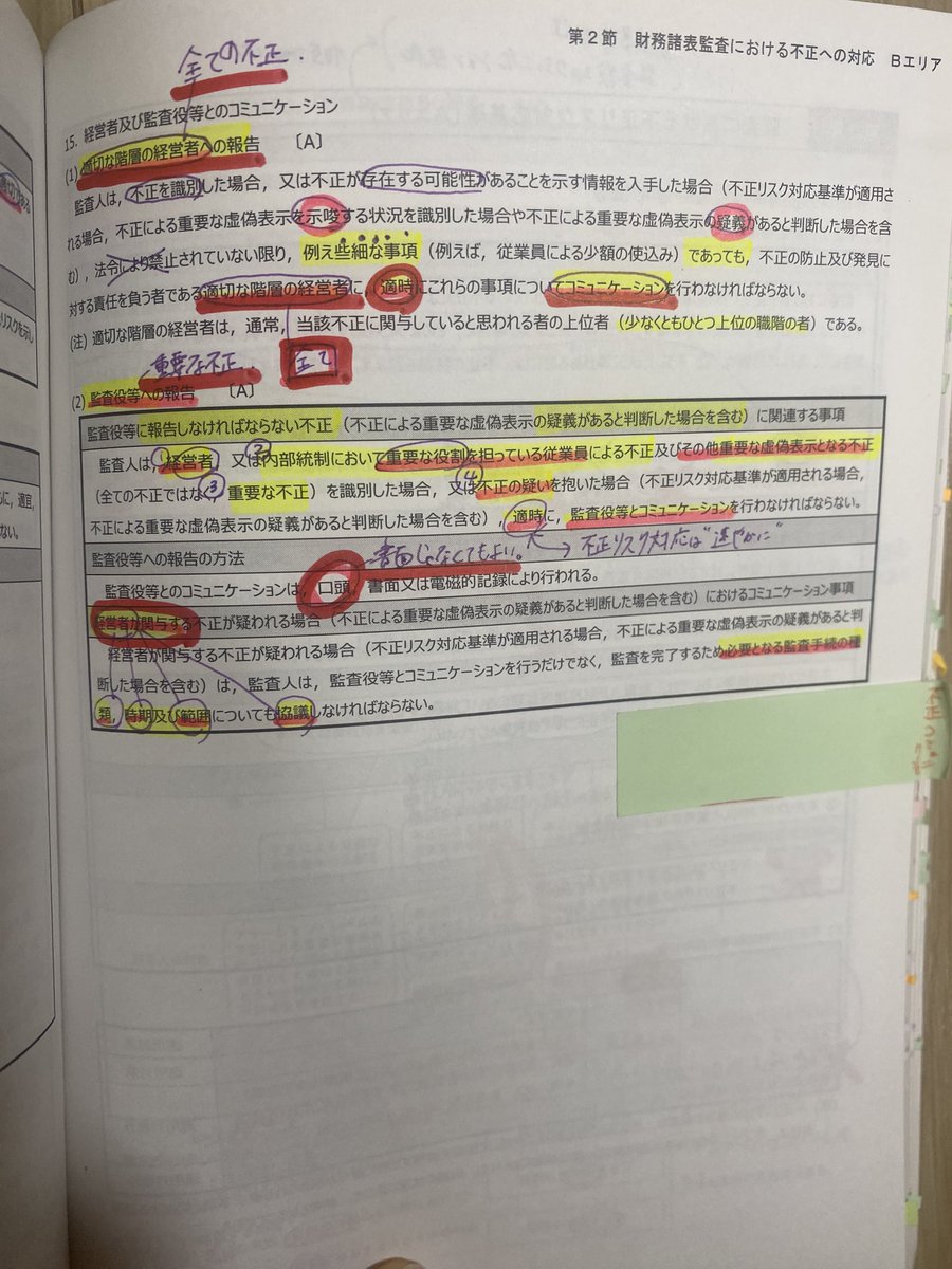 khiiyoppy's tweet photo. 12短答60点→5月短答100点を実現した勉強方法

1. 正答率90%になるまで短問を回転
2. よく間違えるポイントをコンサマに集約（紫ペン）
3. テキストの想起チェックをコンサマに集約（青ペン）（全部読まない）
4. コンサマを一読して、本番出たら迷うかも？って思ったところは黄色ハイライト
→続く https://t.co/zcBFrUKoVB