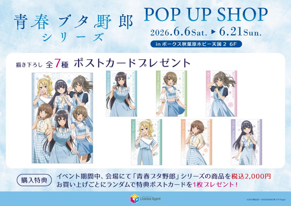 青春ブタ野郎シリーズ グッズ情報局 (青ブタ) tweet media