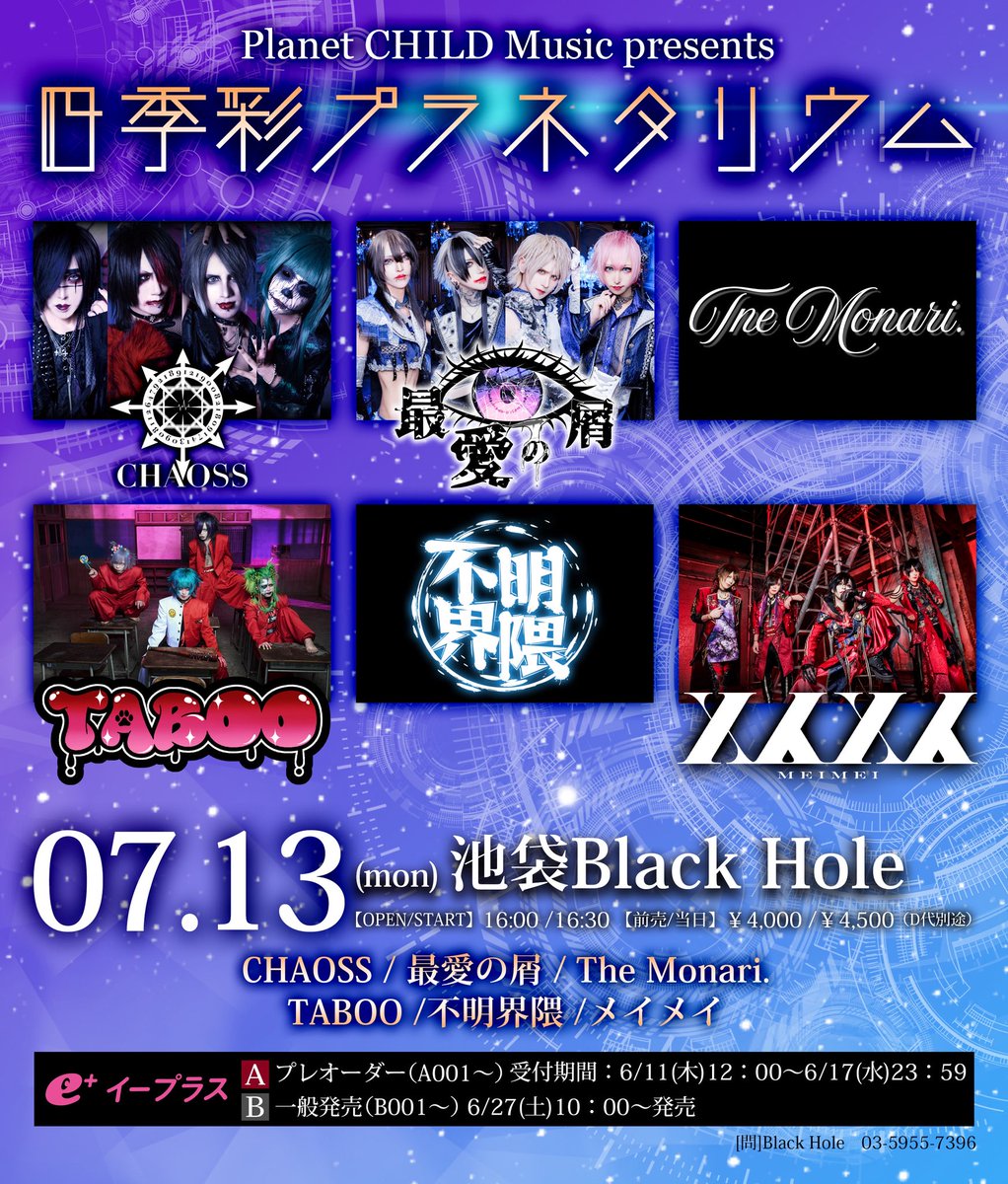 7/13(月)池袋BlackHole】 Planet CHILD Music presents 『四季彩