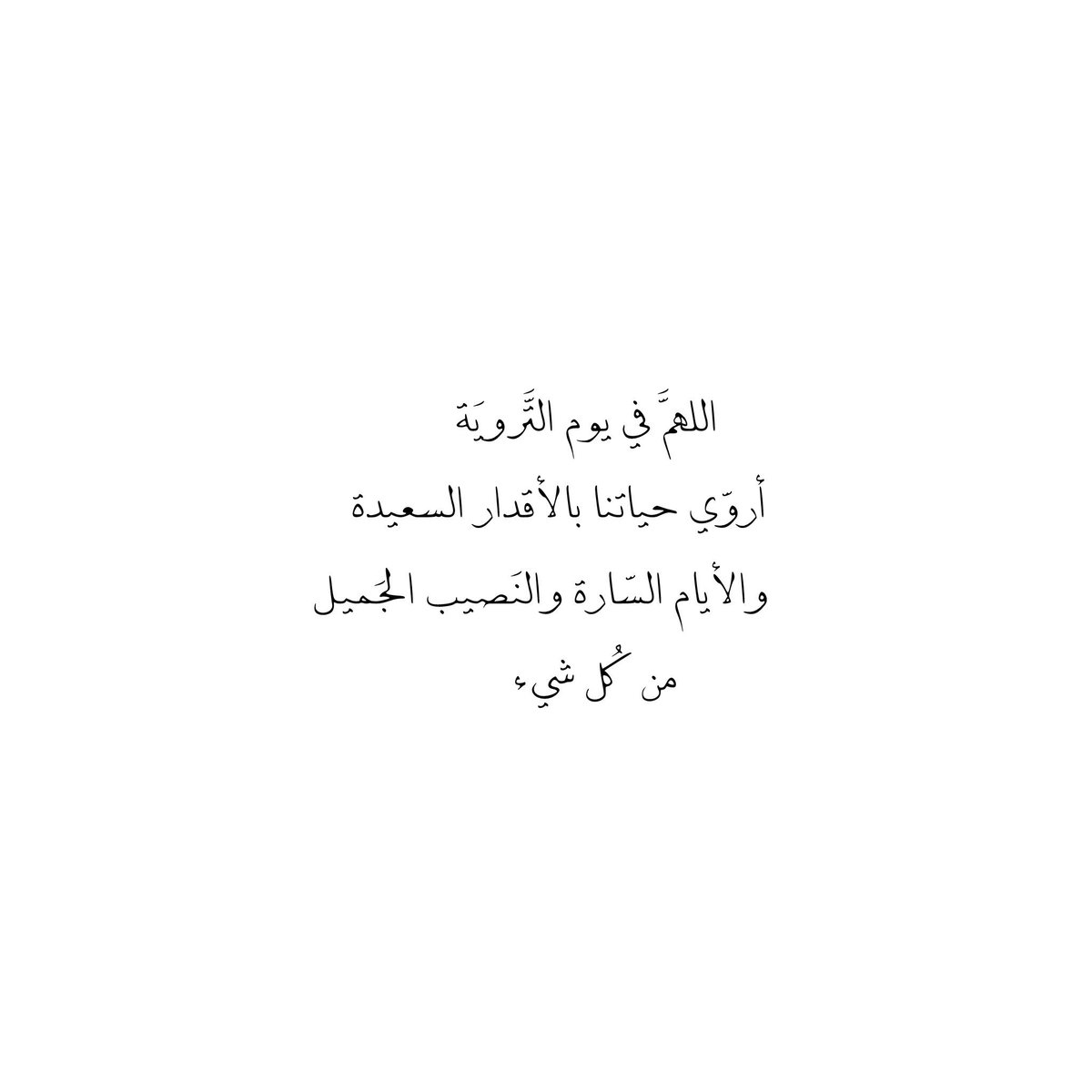 ilv__e's tweet photo. #يوم_التروية https://t.co/lHbU6di9yt