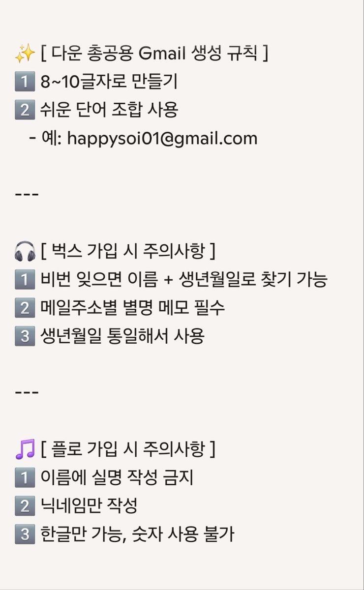 AHOF_SouthKorea's tweet photo. 📢 스밍 총공을 위한 지메일 생성과 플로 가입 방법 안내

스밍 아이디 모집 목표 : 최소 300~600개
모집일정 : ~  6월 2일

플로 첫 스밍 결제 시 100원 결제 이벤트 진행 중입니다.
플로 스밍 가능하신 경우 본인이 스밍할 아이디 제외하고 기부해 주시면 감사하겠습니다.

📌  음원 사이트 2개 이상 동시 스밍하는 법, 회사나 학교에서도 스밍 진행하는 법 등 추후 안내 예정

1️⃣  지메일 생성

-  사용하기 편한 메일주소 권장
- 8~10 글자 이내 
- 지메일 비번은 각자 원하는 비번 작성
- ahof/foha 등  그룹을 알 수 있는 단어 사용 금지

예) rainbow01@gmail.com

2️⃣  플로 가입

- 휴대폰 번호 1개당 10개 아이디 생성 가능
-  가입 시 이름 적는 칸에 실명 ❌️, 닉네임 작성
-  닉네임 작성 시 : 한글만 사용 가능

1.  생성한 지메일 이용해서 첫 번째 플로 아이디 가입

예)  아이디 :rainbow01@gmail.com 
       이름 : 무지개
       생년월일 : 001111-4
       플로 비밀번호 : ahof_0701

2. 점(.)을 이용해 두번째 플로 아이디 가입

예) 아이디 : r.ainbow@gmail.com
       이름 : 무지개일
       생년월일 : 001111-4
       플로 비밀번호 : ahof_0701

3. 총 10개 아이디 만들기

예) 
ra.inbow01@gmail.com 무지개이
rai.nbow01@gmail.com 무지개삼
rain.bow01@gmail.com 무지개사
rainb.ow01@gmail.com 무지개오
                          .
                          .
                          .
rainbow01.@gmail.com 무지개구

4. 본인이 스트리밍 할 아이디 1개 제외하고 나머지 기부

3️⃣ 기부 방법

Email or DM
✉️ Email: ahof.southkorea@gmail.com 
📱DM: X @AHOF_SK_VOTE
카카오톡 오픈톡 :
https://t.co/SyxJHq8jMb

문의사항 있을 시 dm이나 오픈톡으로 연락 주세요.
많은 참여 부탁 드립니다.