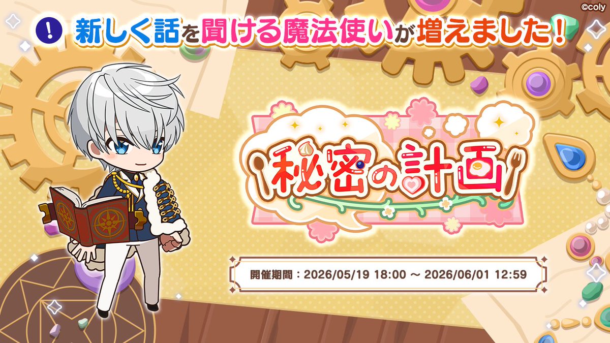 魔法使いの約束【公式】 tweet media