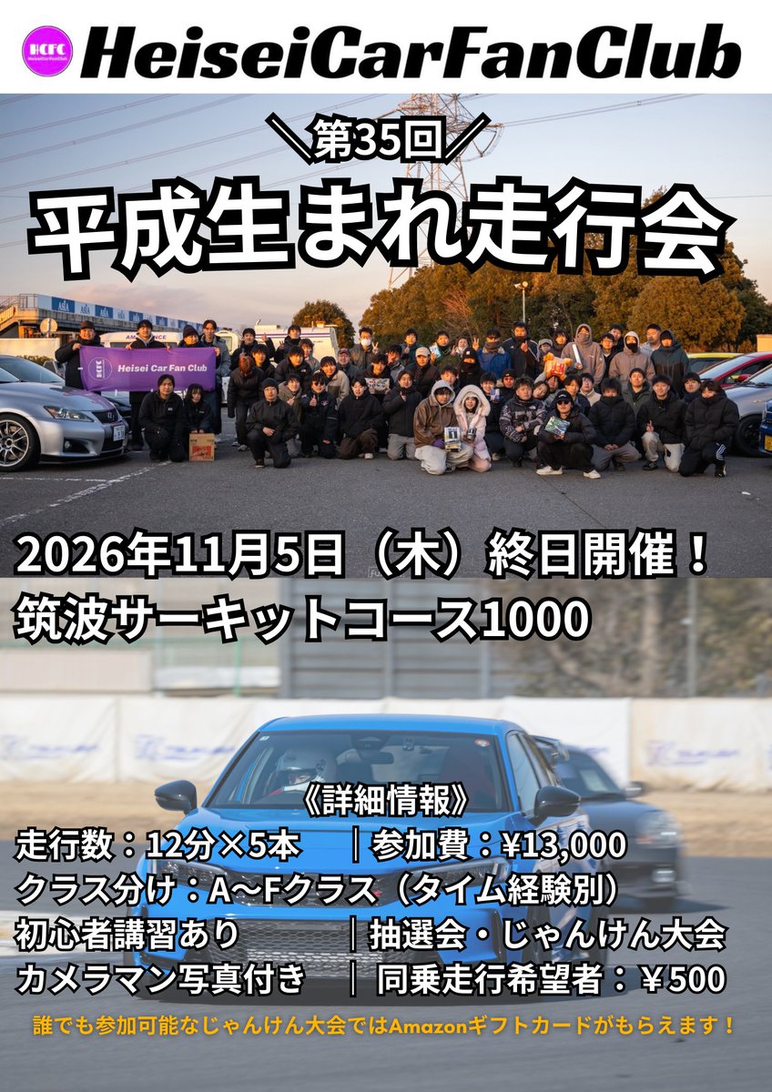 heisei_circuit's tweet photo. 11月5日（木）は何の日？？
『いい子の日』です✨

いい子ってどんな子か分かりますか？
いい子とは、サーキットを走る子のことです。

まだ先ですが、ぼちぼちエントリーが増えてきました😊
参加できる方は1日筑波コース1000で遊びましょう！

▼ご参加はこちらから
https://t.co/2NCNYzbFJl