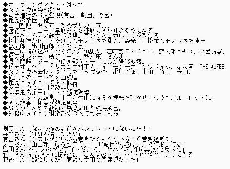 fukuokanian's tweet photo. 音楽の著作権、コンプライアンス的に映像化はなさそうなので、記憶力の凄い私によるセットリスト置いときます
#ダチョウ倶楽部40周年 https://t.co/dleTy0cq2p