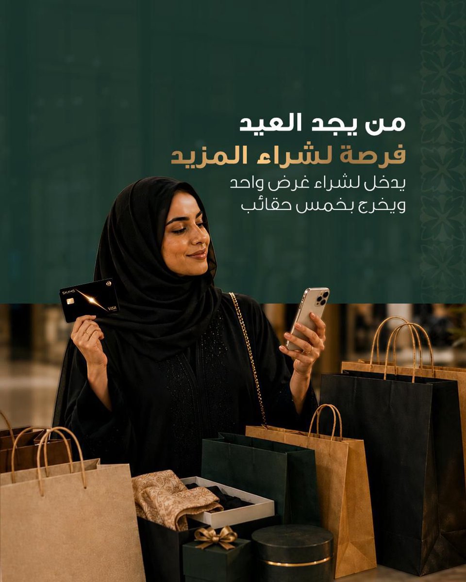 DIBtoday's tweet photo. أي نوعٍ من الأشخاص أنت في تحضيرات العيد؟

من يجهّز كل شيء مبكرًا، أم من يترك قراراته للحظة الأخيرة، أم من يخرج لشراء غرض واحد ويعود بخمس حقائب؟

مهما كانت طريقتكم في الاستعداد للعيد، نحن معكم بخدمات مصرفية ترافق تفاصيل يومكم، وتسهّل لحظاتكم اليومية طوال هذا الموسم.

عيد أضحى مبارك.

#عيد_الأضحى #عيد_مبارك