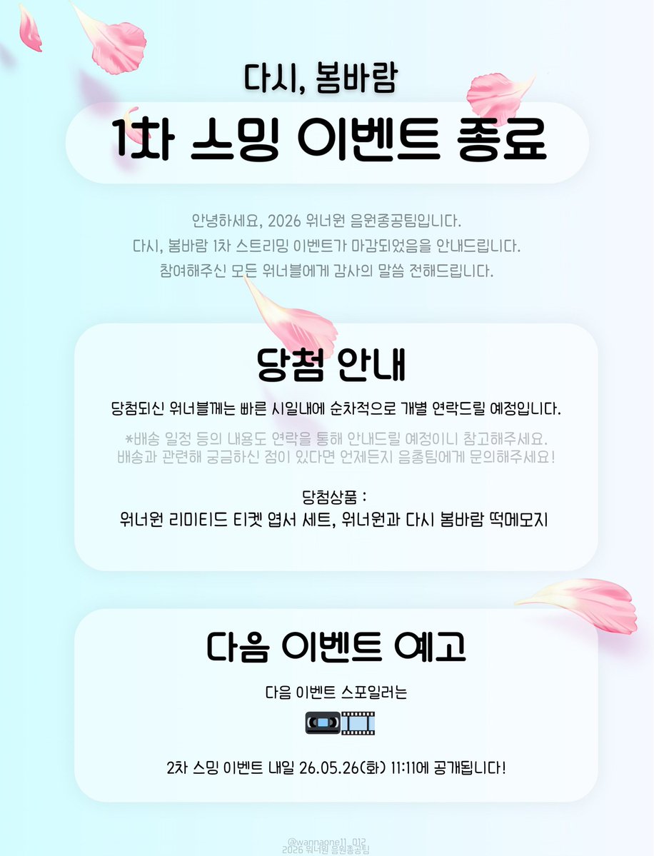 2026 워너원 음원총공팀 tweet media