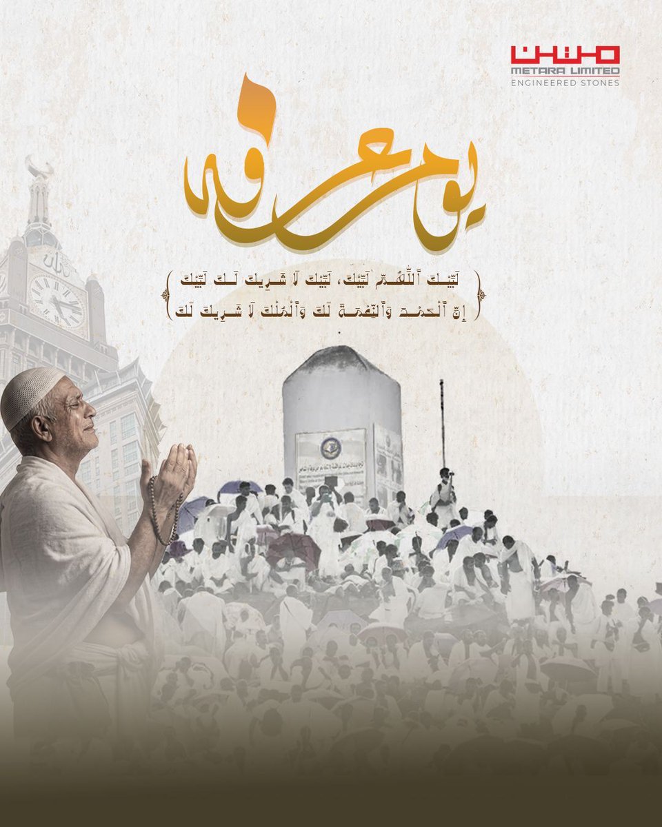 MetaraCo's tweet photo. يوم الدعوات المخبأة
اللهم في يوم عرفة، تقبّل منا صالح الأعمال، وبلّغنا أعلى الدرجات، واغفر لنا ولوالدينا ولأحبابنا، واجعلنا من أهل الجنة بغير حساب 
#يوم_عرفة #مجتمع_الأعمال https://t.co/EyclnkXnHZ