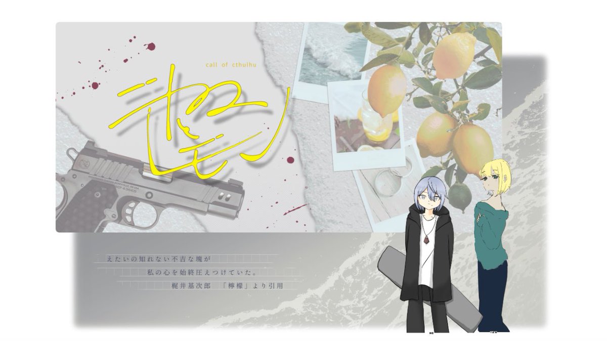 neko_yurasan's tweet photo. CoC6
＝＝＝＝＝＝＝＝＝＝
  ニトロとレモン
＝＝＝＝＝＝＝＝＝＝
作者：つきのわむく

𝗞𝗣：にこはね

HOニトロ　鈴懸 / 夢桜
HOレモン　千歳 幸 / 小倉

エンド1-C『ニトロとレモン』
▸ HOニトロ 生還、HOレモン 生還

「…俺は幸を守りたい」 https://t.co/of63n2PitA