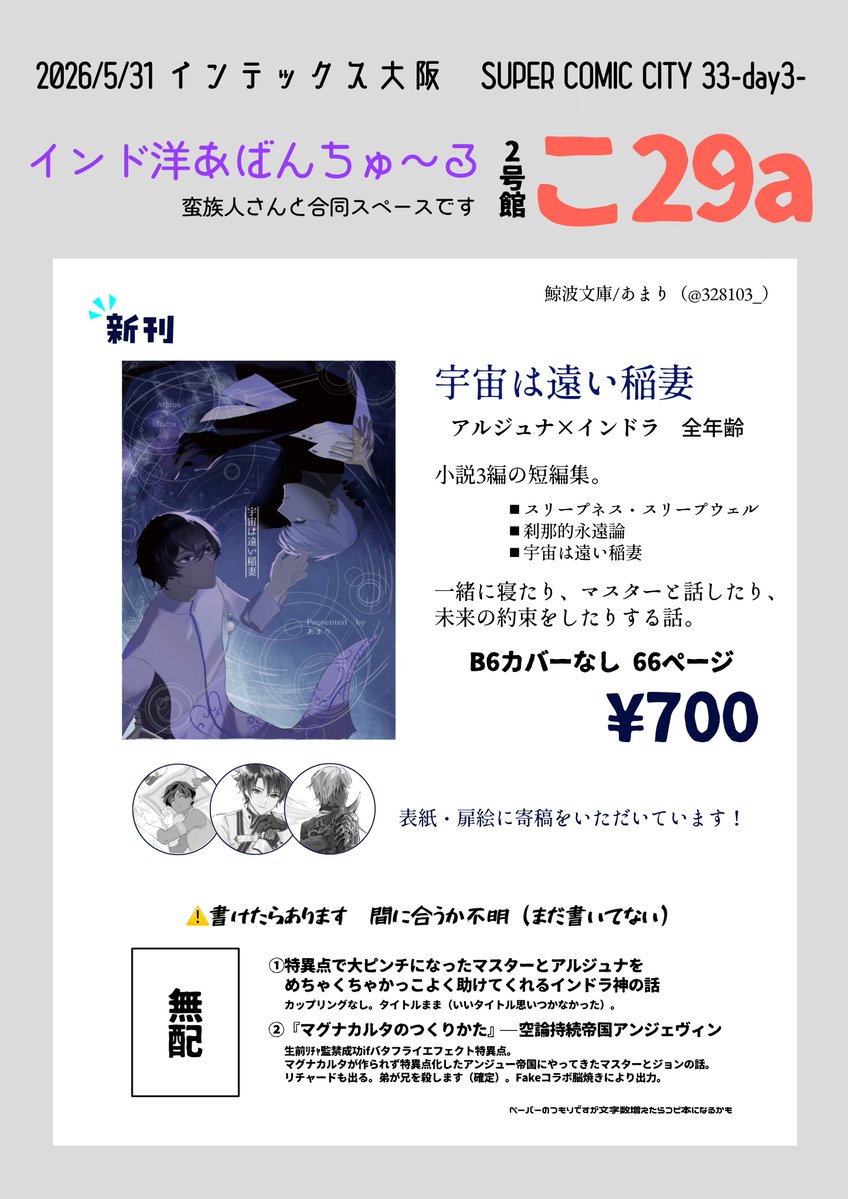 あまり@5/31ｲﾝﾃ大阪【２号館 こ29a】 tweet media