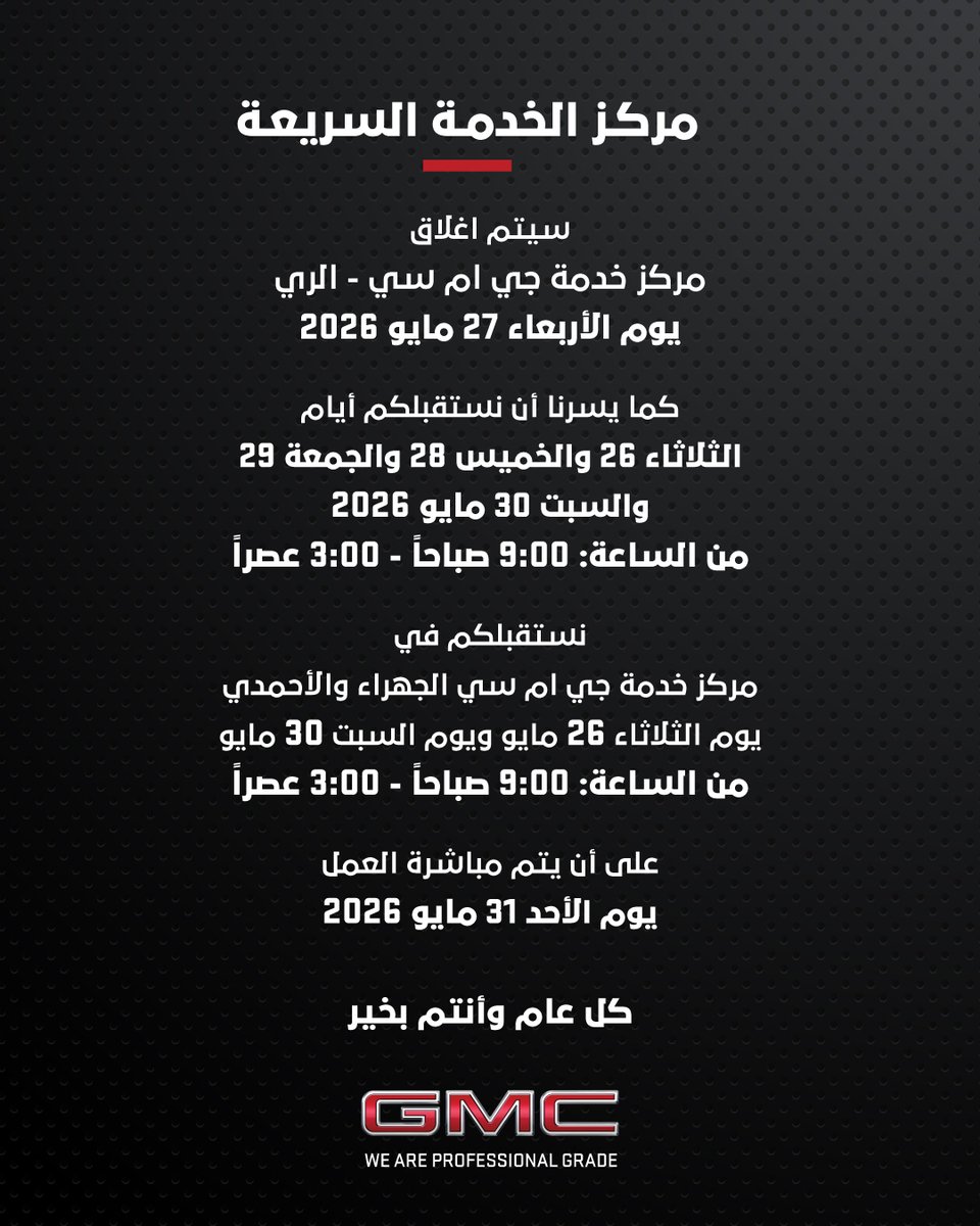 GMCKwt's tweet photo. أوقات العمل خلال عطلة عيد الأضحى
عيدكم مبارك
Working hours during Eid AlAdha holiday
Eid Mubarak https://t.co/2XDx8MfjZT
