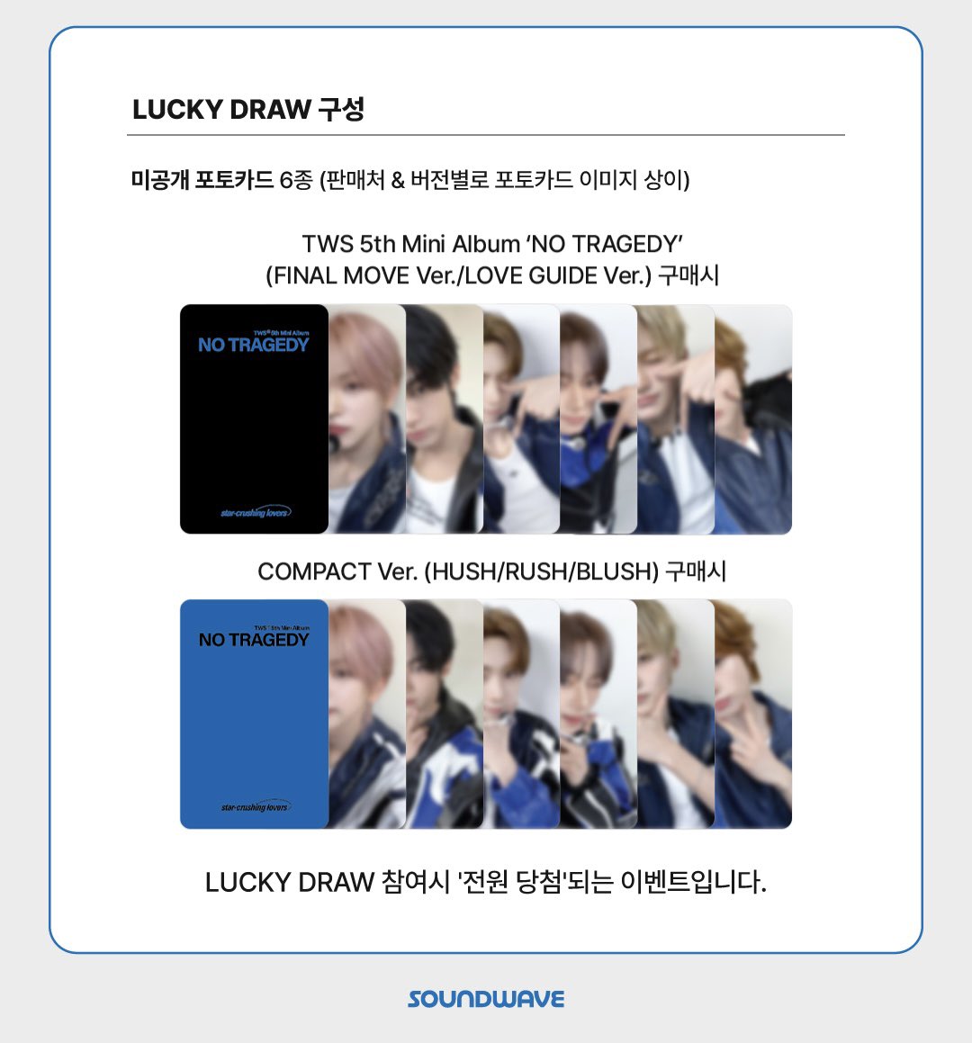 TWS 'NO TRAGEDY'💙 本国2次ラキドロ Qoo10にて予約開始📣 ① Weverse
