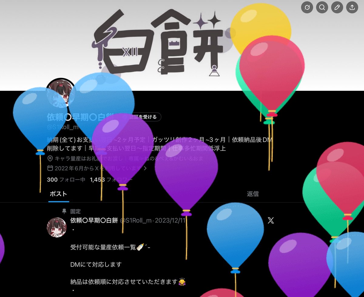 依頼️️️〇早期️〇白餅 tweet media