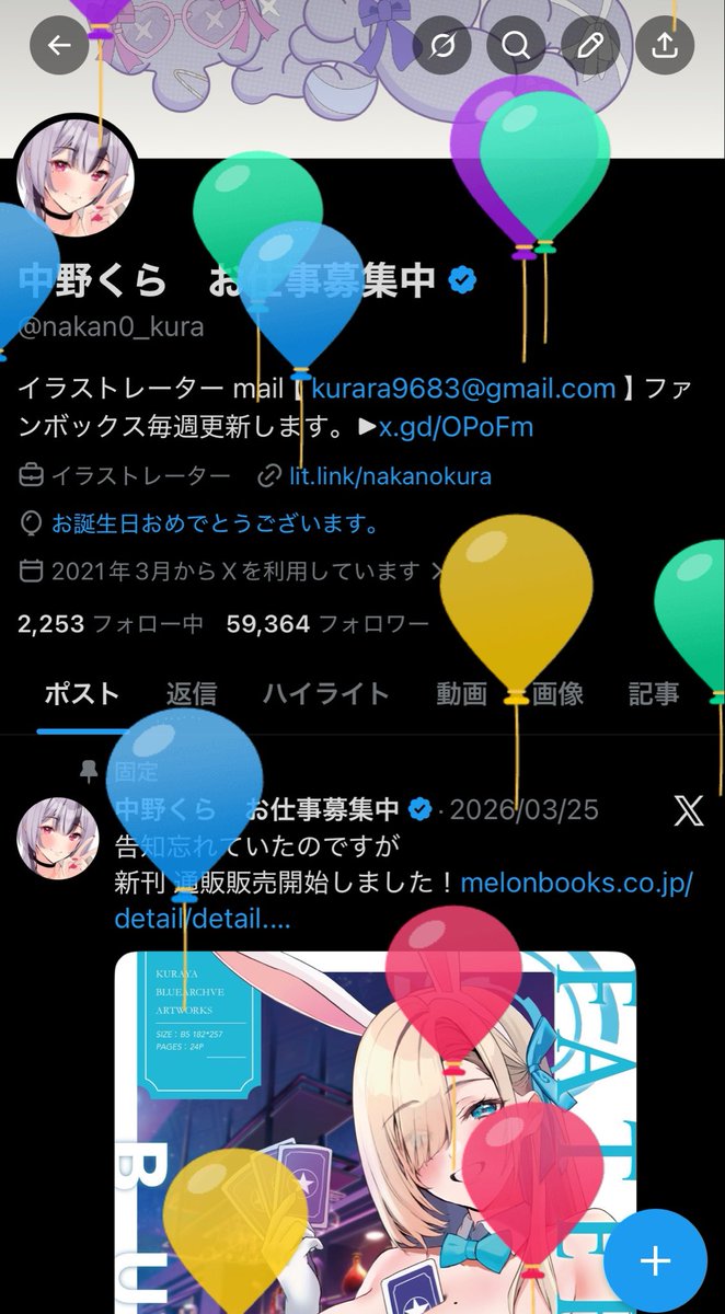 中野くら お仕事募集中 tweet media