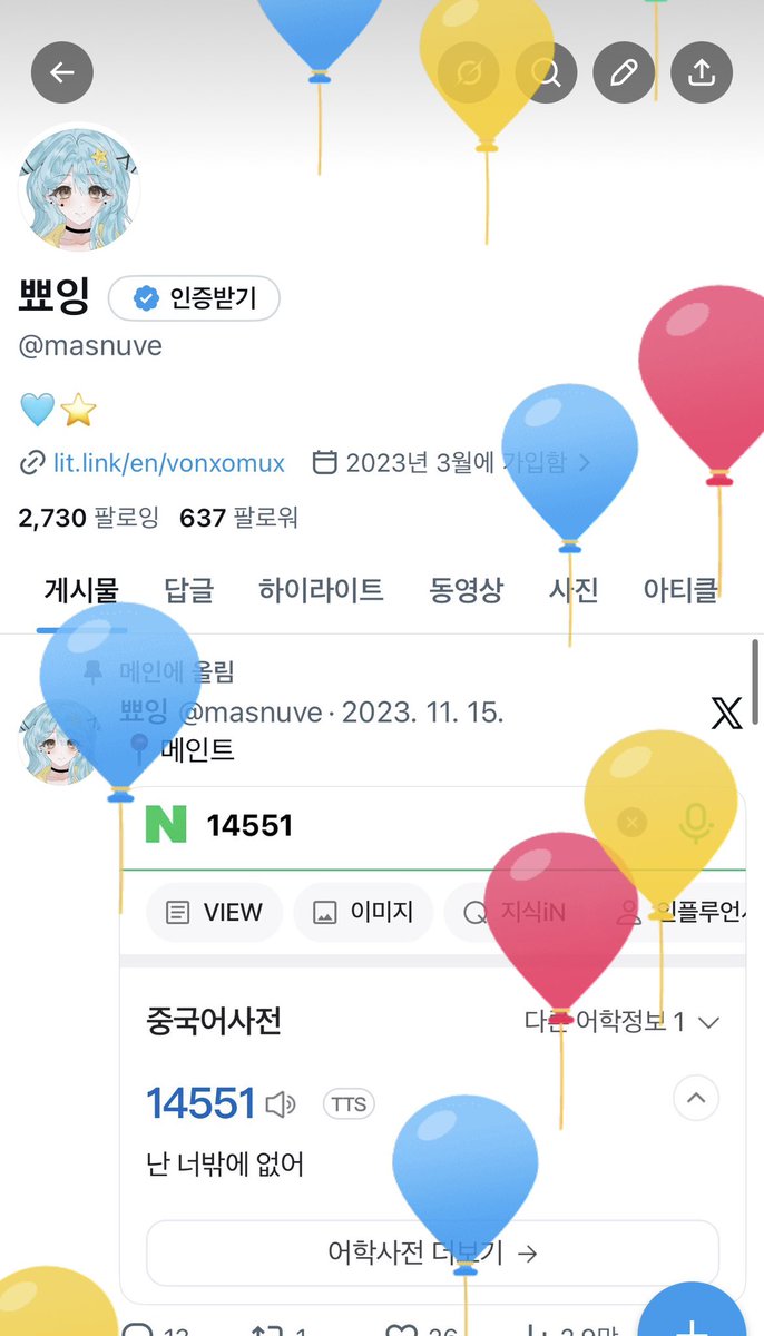 뾰잉 tweet media