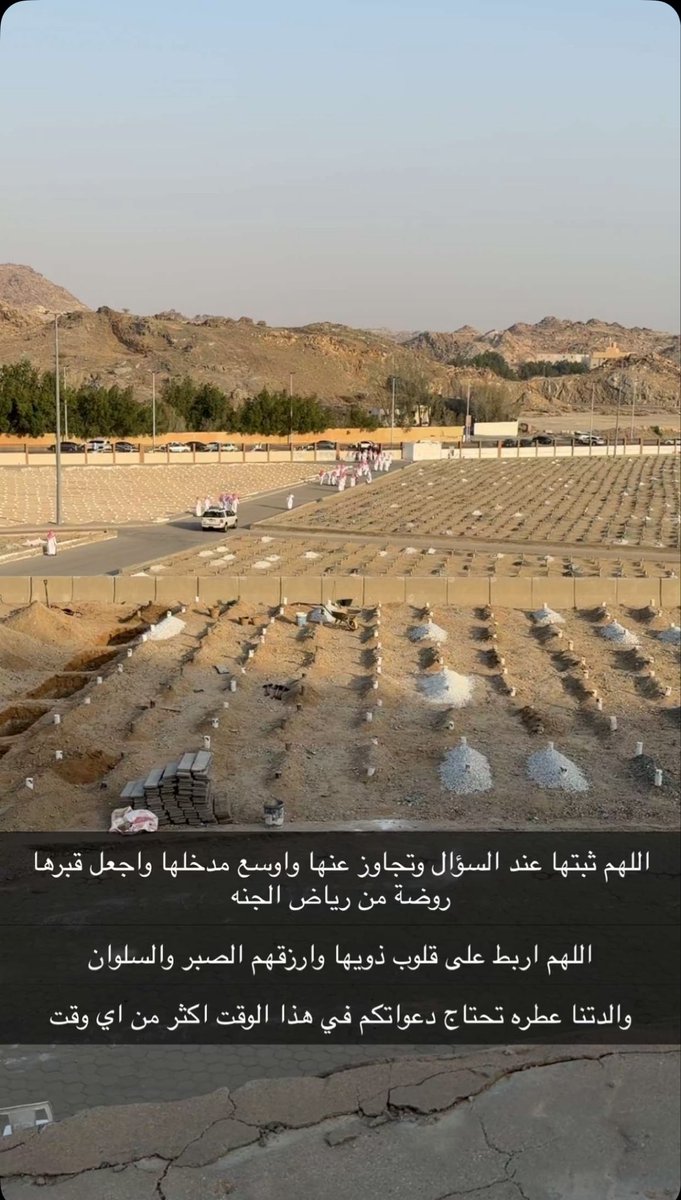 qurann_19's tweet photo. الارض تهيا ليوم عرفة والسماء لاستقبال الدعوات اذكروا امنا عطره بدعوة صادقه اللهم اكتب لها جنة الفردوس وكوثرها وانهارها وظلالها التي لا تنتهي يارب اجعل قبرها برداً وسلاماً ونورا وضياء واجمعنا بها في نعيم لا يزول https://t.co/pSrO1yrKWO