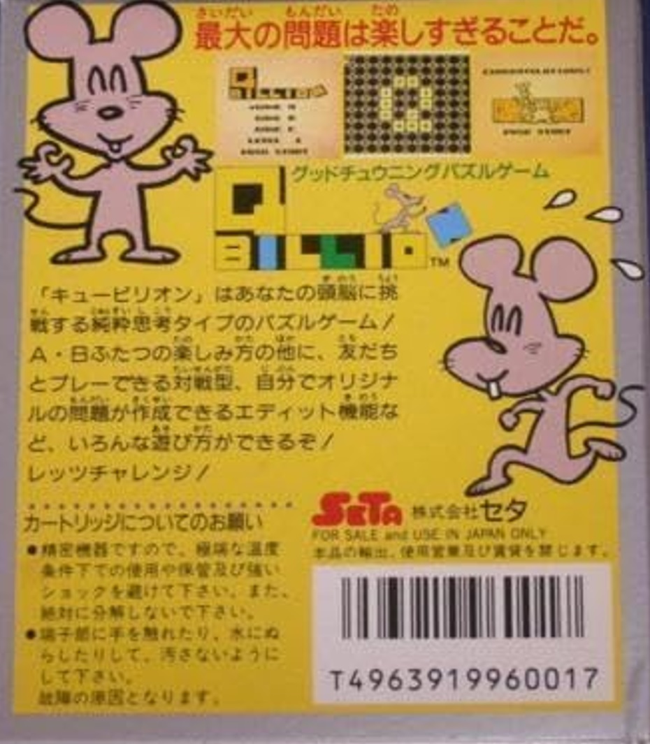 レトロゲーム 回顧録(1989.04-1990.03 #ゲームボーイ #キュービリオン