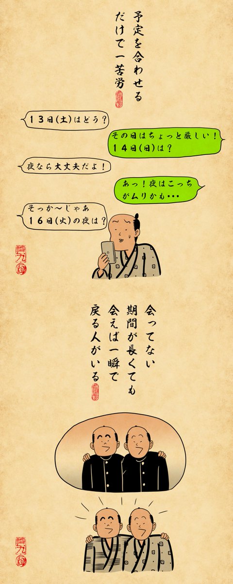 大人になってから昔の友達に会う時あるあるでござる。 