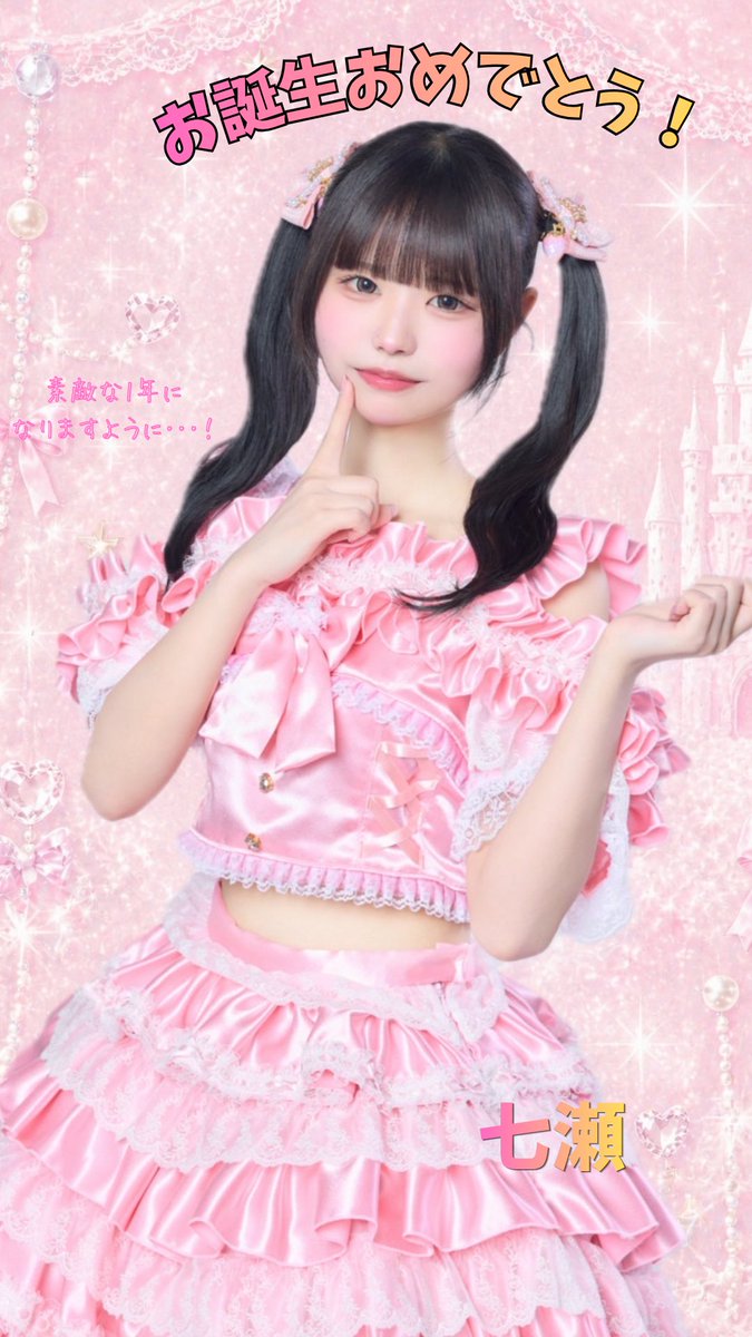 _stellarkiss's tweet photo. 𝐇𝐚𝐩𝐩𝐲 𝐁𝐢𝐫𝐭𝐡𝐝𝐚𝐲
本日はStellarKiss七瀬の誕生日です🎂✨️ https://t.co/j4SZvTAvpT