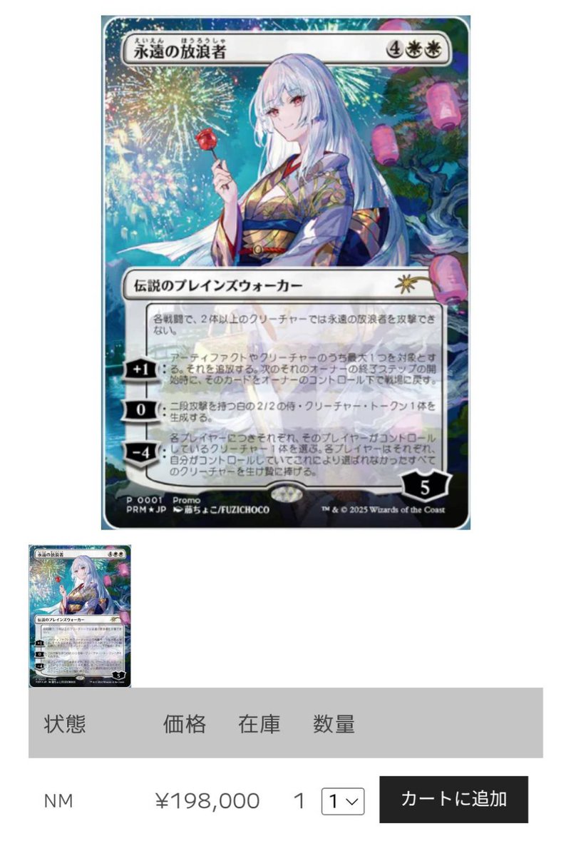MTG販売情報】 『放浪皇:四季の旅路』キャンペーンプロモ 藤ちょこ先生
