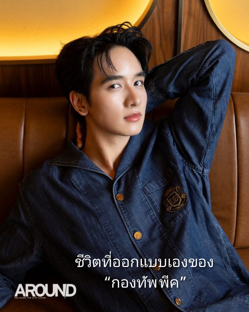 Tw3905_PM's tweet photo. ชีวิตที่ออกแบบเอง ของ กองทัพ พีค 👏👏👏 เก่งมาก
#kongthappeak #กองทัพพีค
#aroundmagazine https://t.co/yr3LGG2Nmi