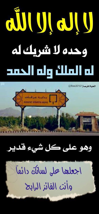fssz2010's tweet photo. #كن_داعيا_للخير_من_جوالك

أفضل أيام الدنيا أيام #العشر

من #عشر_ذي_الحجة

اللهم وفقنا وأعنا على صيام #يوم_عرفة 

إيمانا واحتسابا يا ذا الجلال والإكرام 🍃

 #كونوا_أعوانا_على_الخير
 #الدعاء #اللهم_بك_أصبحنا #تدبر
 #الصلاة #وذكر #ذكر_الله https://t.co/AZR3goASs1