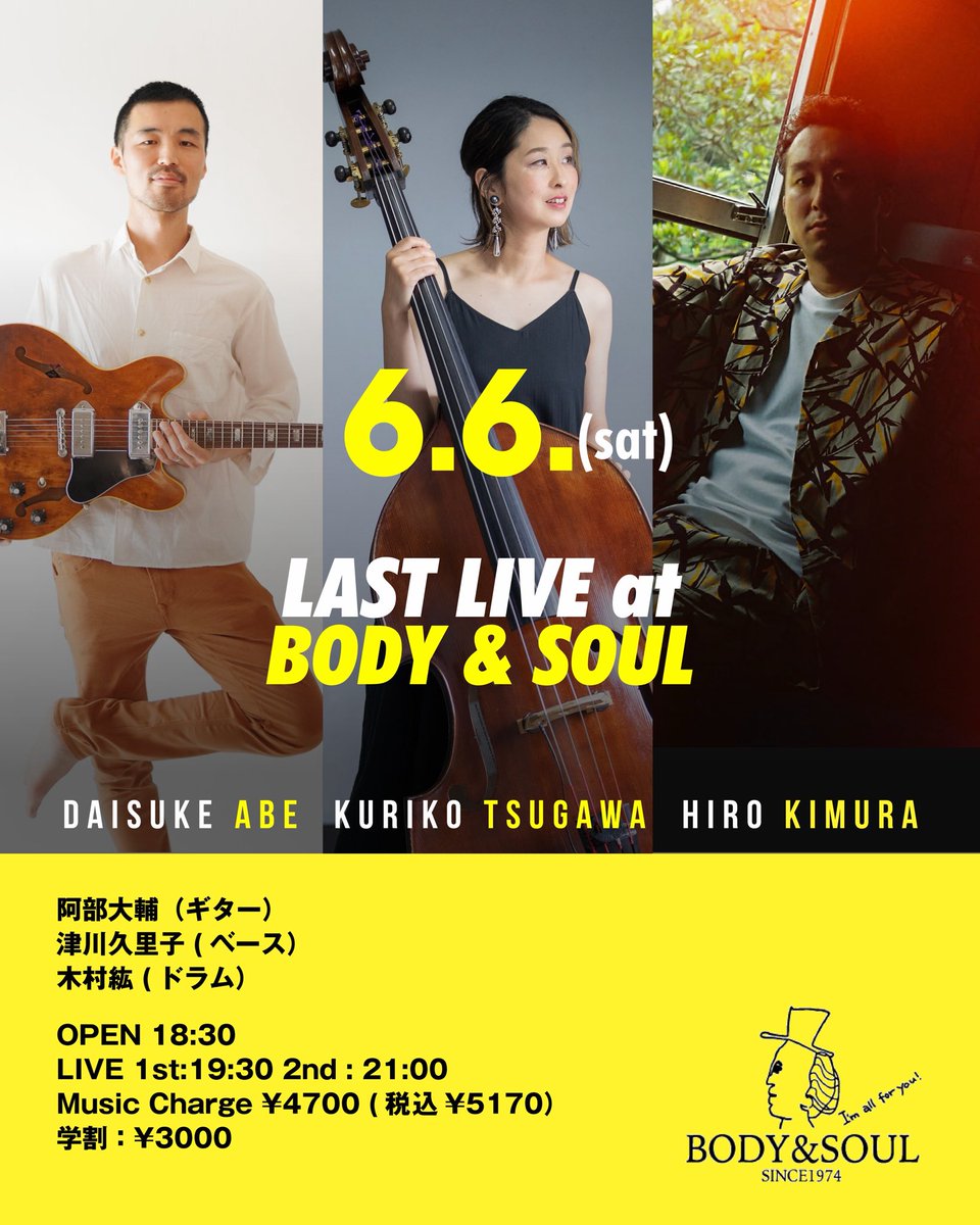 kurikotsugawa's tweet photo. 【渋谷ボディアンドソウル　公演】

阿部大輔(g) 津川久里子(b) 木村紘(ds)

Music Charge:￥4,700(税込￥5,170)
[学割税込¥3,000]

Open:18:30
1st stage:19:30
2nd stage:21:00

元気いっぱい🈵幸せいっぱい🈵お届けします🈵

ぜひ遊びにきて下さいね！ https://t.co/1Z0538wnDN