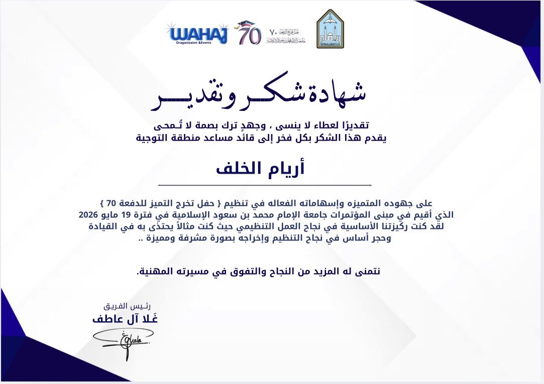 ry_ioi7's tweet photo. « تنظيم حفل التميّز للدفعه 70، مُبارك لكم هذا الإنجاز، ونفع الله بعلمكم، وكتب الله ما قدمتموه في ميزان حسناتكم » https://t.co/AWZVDmXqre