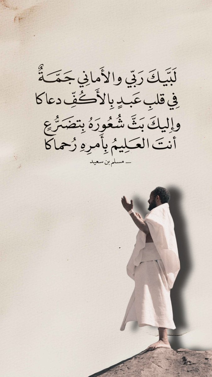 mss_250's tweet photo. لبيك ربي 🤲🏻 https://t.co/tpipMYtT0p