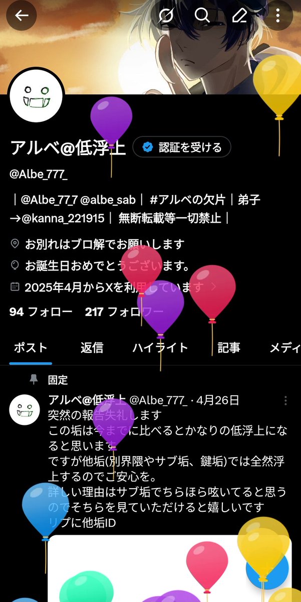 アルベ@他界隈浮気中 tweet media