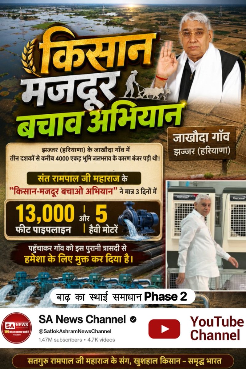 dipika_arvind's tweet photo. #Kisan_Majdoor_Bachao_Abhiyan

#बाढ़_का_स्थाई_समाधान_Phase2

Sant Rampal Ji Maharaj https://t.co/b42MyeMtz2