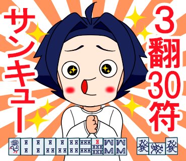 こいで🀄️プロ雀士3年目 tweet media